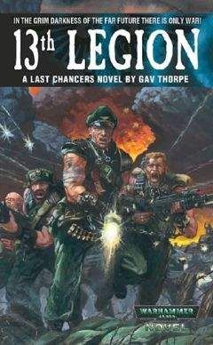 Гэв Торп - 13-й Легион