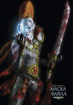 Энди Чамберс - Маска Вайла