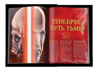 Мэтью Стовер - Тенебрус: Путь Тьмы