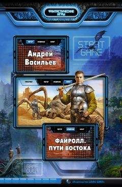 Андрей Васильев - Пути Востока