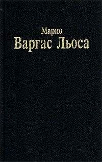 Марио Льоса - Разговор в «Соборе»