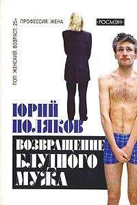 Юрий Поляков - Подземный художник