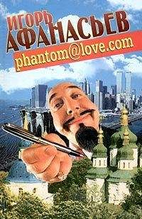 Игорь Афанасьев - <a href="/cdn-cgi/l/email-protection" class="__cf_email__" data-cfemail="29796168677d66646965667f6c076a6664">[email protected]</a> (ФАНТОМ - ЛЮБОВЬ)