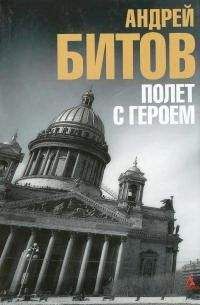 Андрей Битов - Дворец без царя
