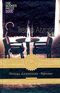 Трецца Адзопарди - Укрытие