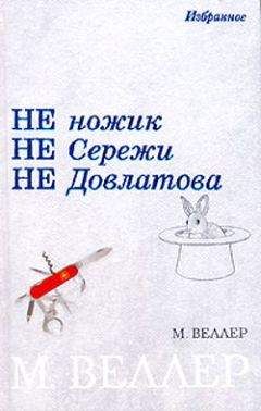 Михаил Веллер - Киплинг