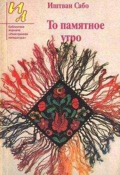 Иштван Сабо - Воскресная обедня
