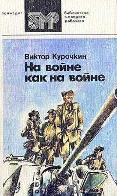 Виктор Курочкин - Урод
