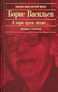 Борис Васильев - Красные Жемчуга