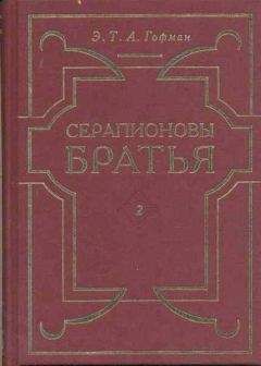 Эрнст Гофман - История привидения