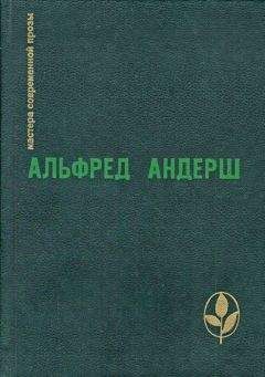Альфред Андерш - Утро на море
