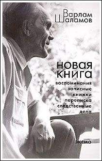 Варлам Шаламов - Переписка с Солженицыным А.И.