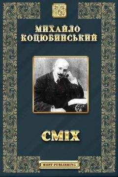 СМІХ - Оповідання