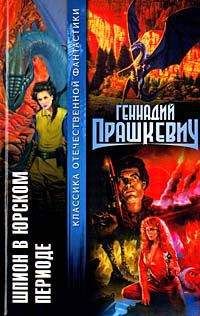 Геннадий Прашкевич - Ловля ветра