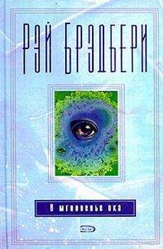 Рэй Брэдбери - Финнеган