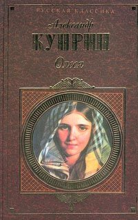 Александр Куприн - Сентиментальный роман