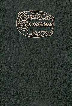 Викентий Вересаев - "Человек проклят" (О Достоевском)