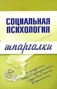 Надежда Мельникова - Социальная психология