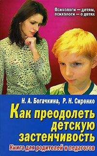 Наталия Богачкина - Застенчивый малыш