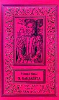 Розалин Майлз - Девственница
