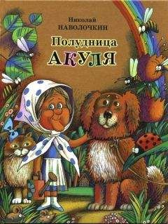 Николай Наволочкин - Кто главный в огороде?