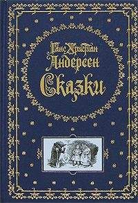 Ганс Андерсен - Эльф розового куста
