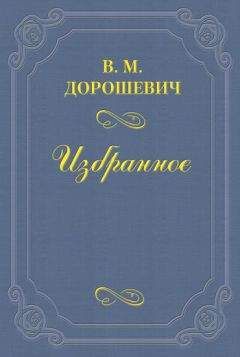 Влас Дорошевич - 2х2 = 4 1/2