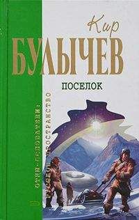 Кир Булычев - Тринадцать лет пути