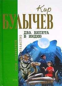 Кир Булычев - Кровавая Шапочка, или Сказка после сказки