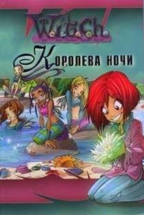 Мод Мангольд - Королева ночи