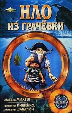 Виталий Пищенко - НЛО из Грачёвки (Сборник)