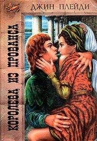 Виктория Холт - Королева из Прованса