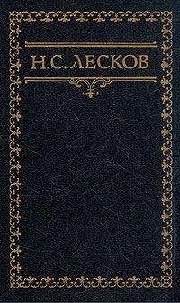 Николай Лесков - Письма Н. Лескова в редакцию