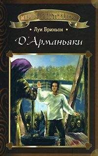 Луи Бриньон - ДАрманьяки