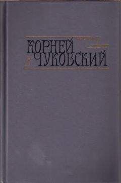 Корней иванович - Критические рассказы