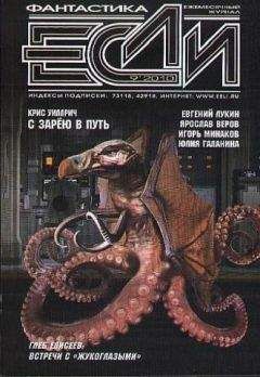 Журнал «Если» - «Если», 2010 № 09