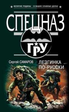 Сергей Самаров - Лезгинка по-русски