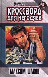Максим Шахов - Детектив для «Кока – Колы»