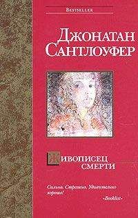 Джонатан Сантлоуфер - Живописец смерти