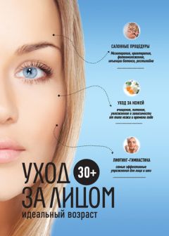 Анастасия Колпакова - 30. Уход за лицом