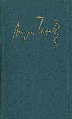 Антон Чехов - том 13 Пьесы 1895 – 1904