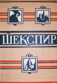 Уильям Шекспир - Макбет