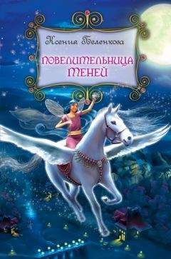 Ксения Беленкова - Повелительница теней