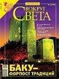 Вокруг Света - Журнал «Вокруг Света» №01 за 2007 год