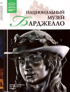 Н. Геташвили - Национальный музей Барджелло Флоренция