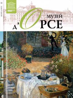 Д. Перова - Музей дОрсе Париж