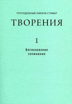 Никита Стифат - Сочинения
