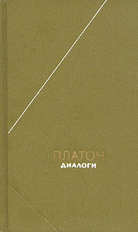 Менексен - Аристокл "Платон"