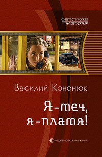Ольга (СИ) - Кононюк Василий Владимирович