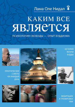 Каким все является - Нидал Оле